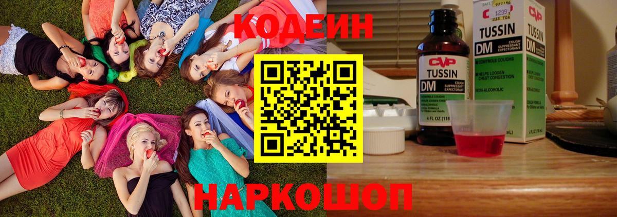 Codein напиток Lean (лин) Ковров