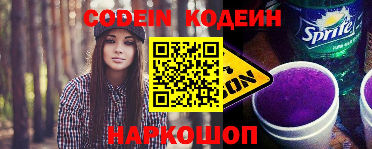 Ковров  Кодеиновый сироп Lean Purple Drank  Вход с VPN 