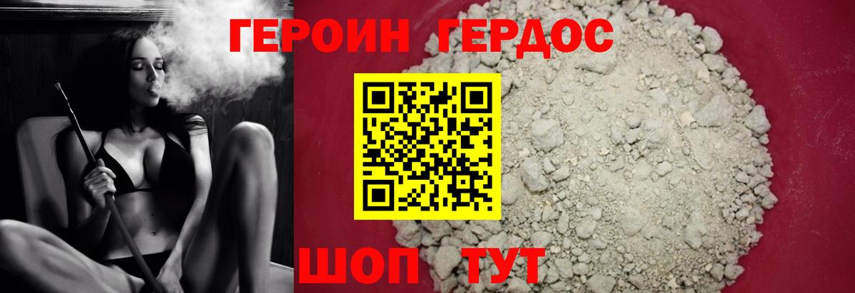 ГЕРОИН белый Ковров