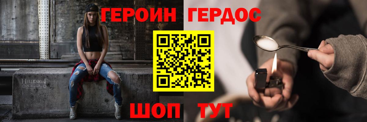 ГЕРОИН  Героин белый  Вход с VPN  Ковров 